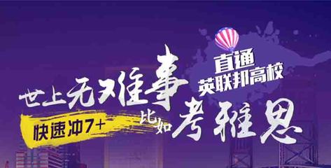 貴陽(yáng)花溪區(qū)雅思培訓(xùn)哪家排名靠前